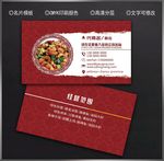 酒楼名片