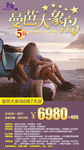 泰国旅游海报