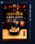 泡椒鸡杂面