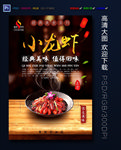 小龙虾