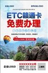 ETC赣通卡