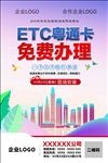 ETC粤通卡