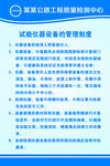 试验仪器设备的管理制度