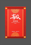 喜报