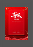喜报