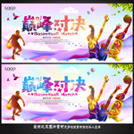 篮球比赛