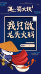 蜀大侠火锅