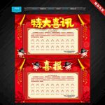喜报