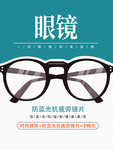 配眼镜海报