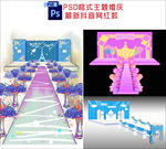 主题婚礼舞台