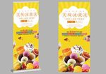 冰激凌易拉宝
