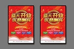 盛大开业