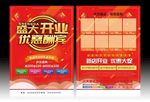 盛大开业彩页