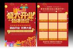盛大开业宣传单