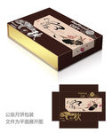 公版月饼包装