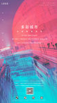 多彩城市