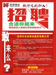 招聘海报