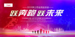 运动会奔跑背景图