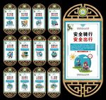 交通安全