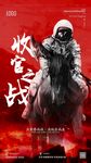 收官之战