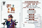 暑假 街舞 爵士舞 集训营