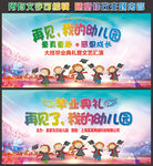 幼儿园毕业典礼
