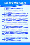 压路机安全操作规程