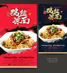 鸡丝凉面
