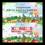 食品安全海报