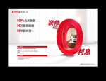 装修贷款海报