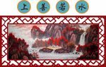 红色水墨山水画中式相框