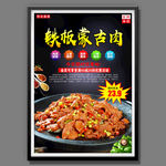 铁板蒙古肉