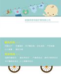 母婴名片