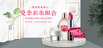 美妆护肤用品电商海报