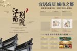 房地产海报