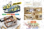 装修海报