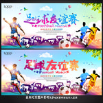足球比赛