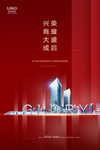 红色商业地产广告
