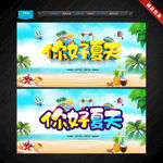 夏天
