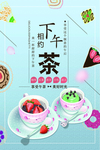 下午茶海报