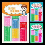 宝妈妈必备清单