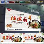 油泼面