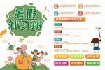 补习班