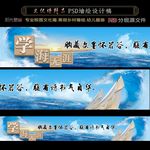 校园壁画设计PSD分层素材