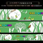 幼儿壁画设计PSD分层素材