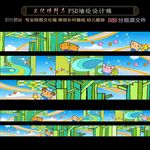 幼儿壁画设计PSD分层素材
