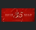 35周年