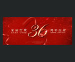 36周年