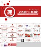 金融理财贷款投资大连银行ppt