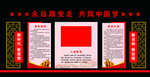 入党誓词